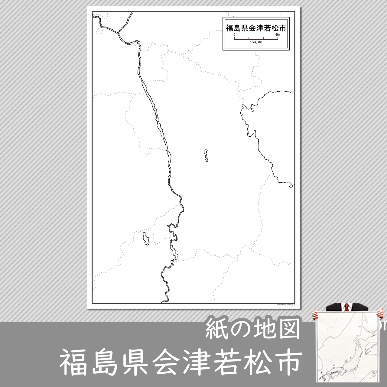 会津若松市 会津若松市