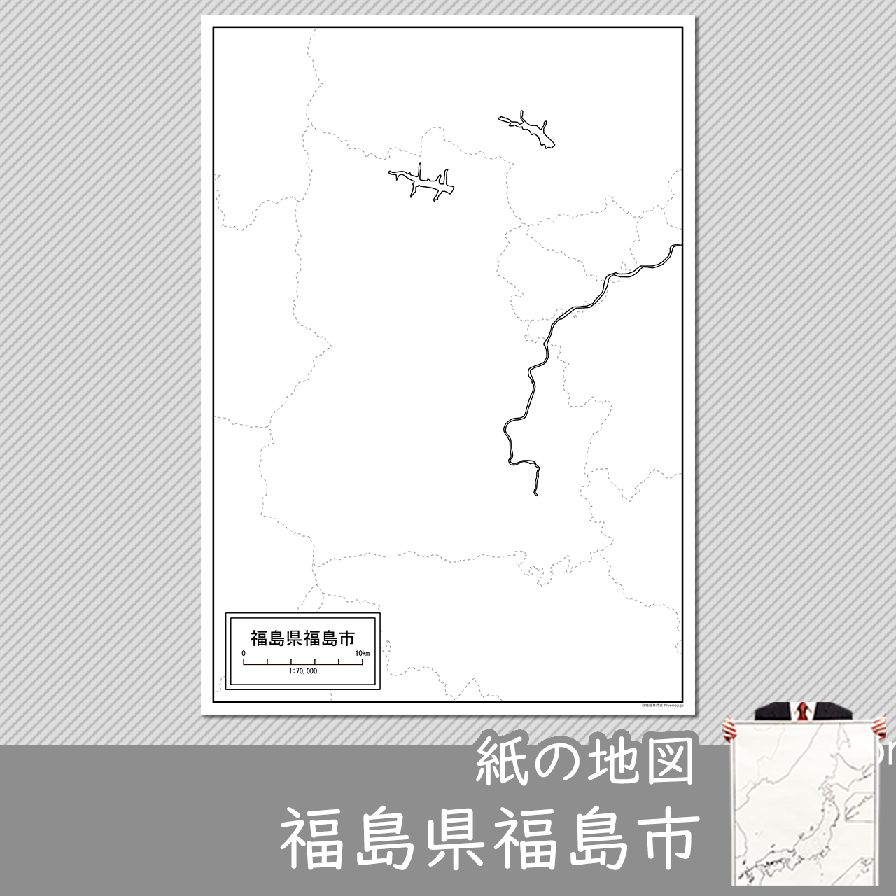 福島市 福島市
