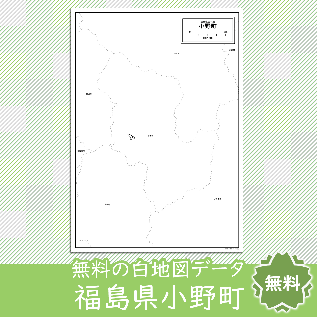 無料の白地図