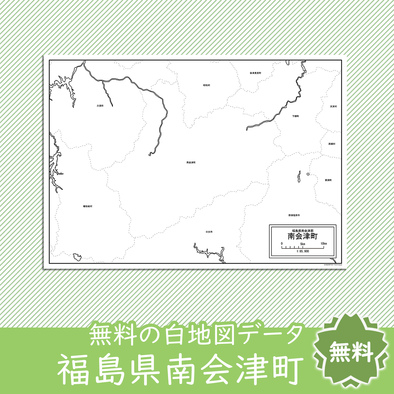 無料の白地図