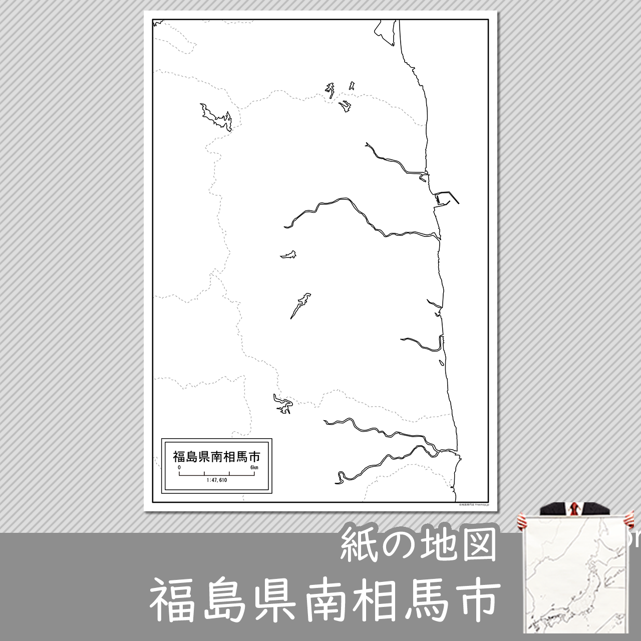 南相馬市 南相馬市