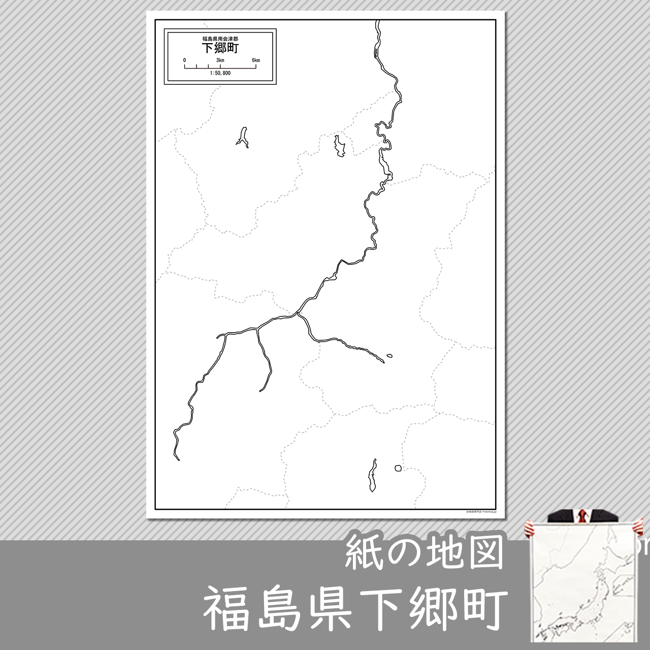下郷町の紙の白地図のサムネイル
