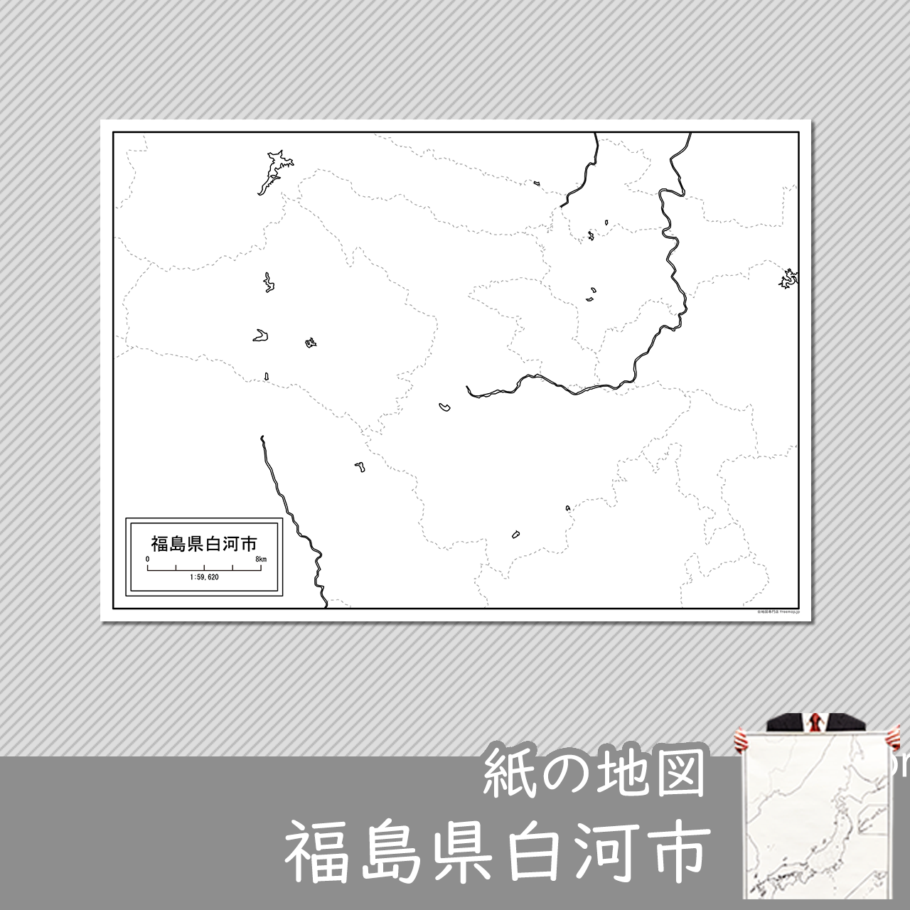 白河市 白河市