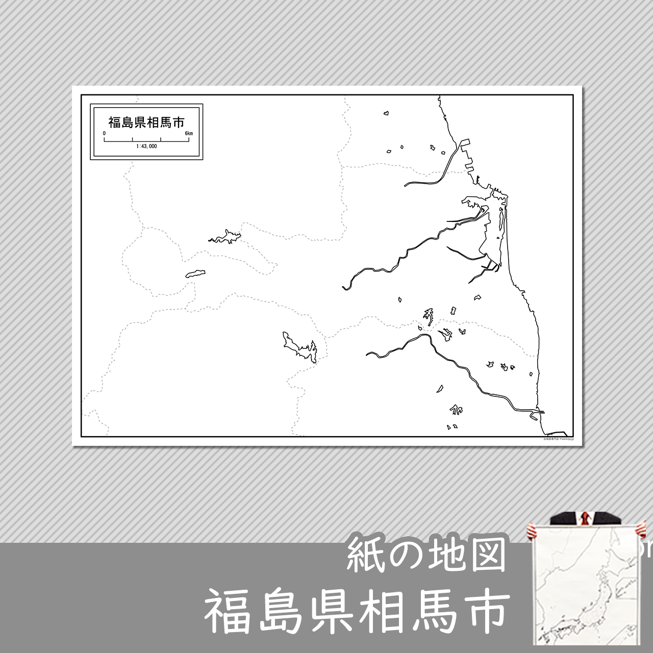 相馬市 相馬市