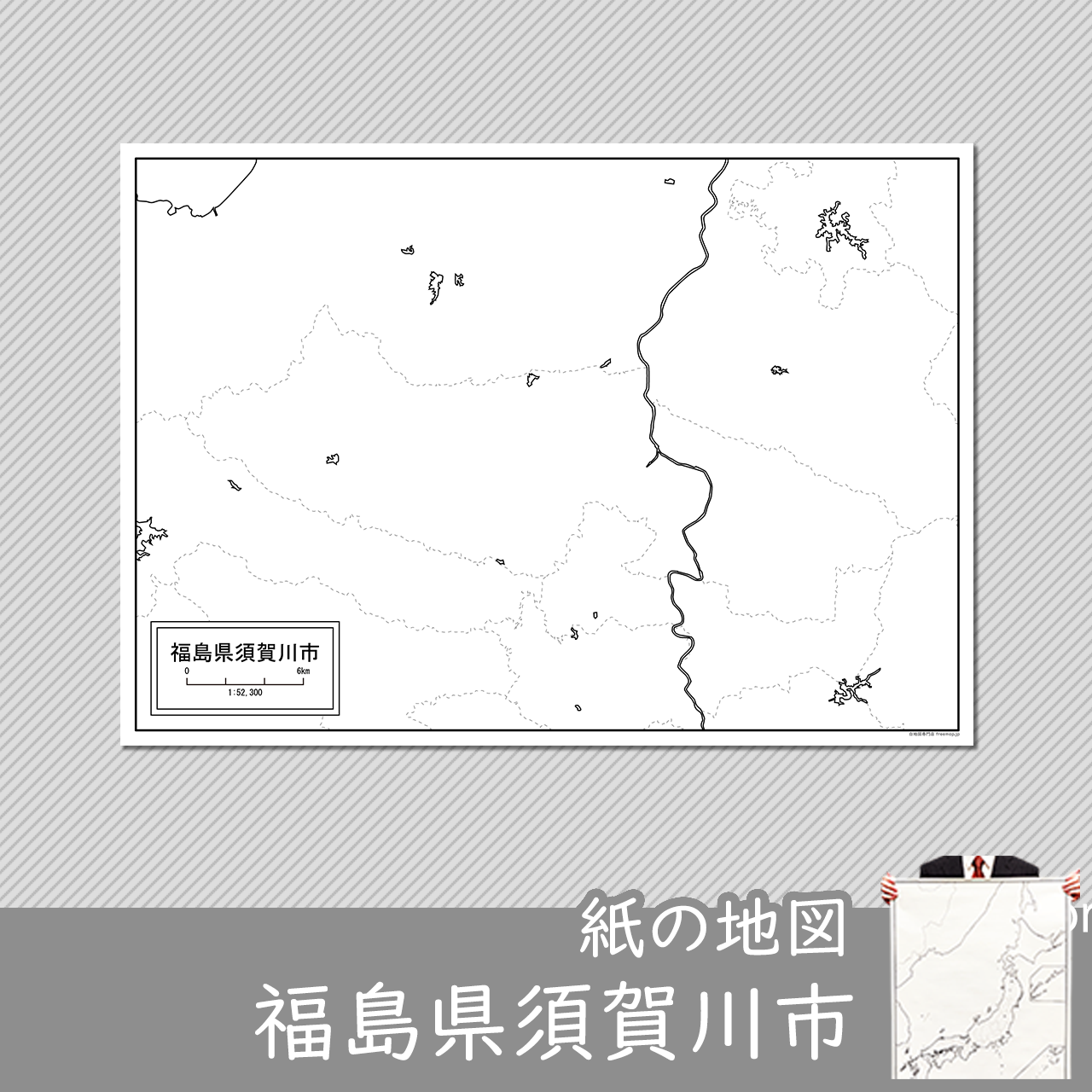 須賀川市 須賀川市