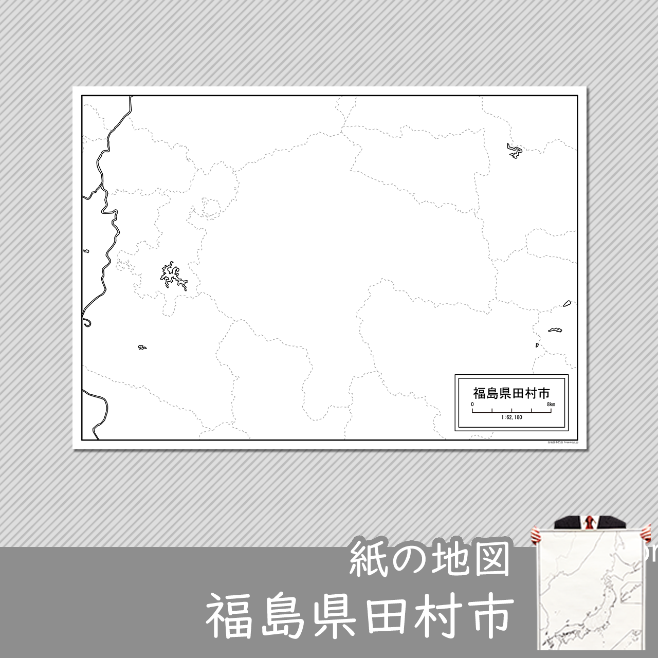 田村市の紙の白地図のサムネイル