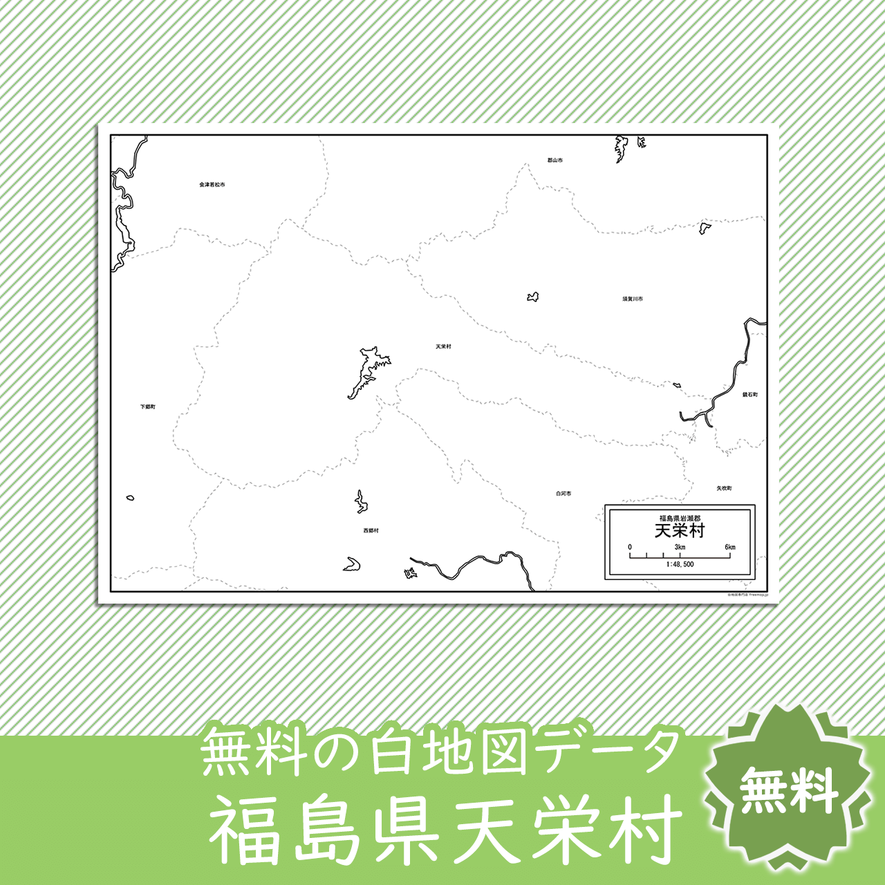 無料の白地図