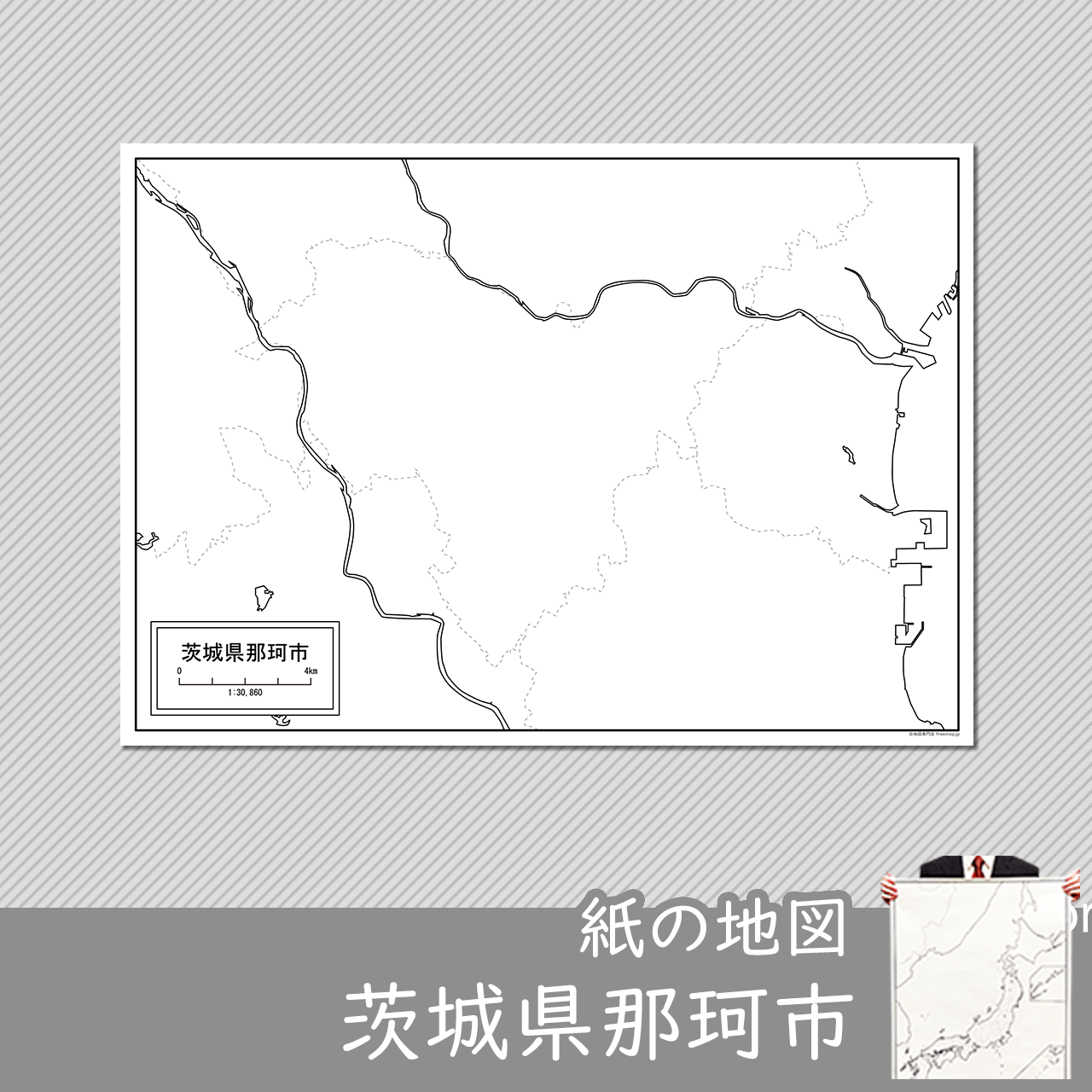 那珂市 那珂市