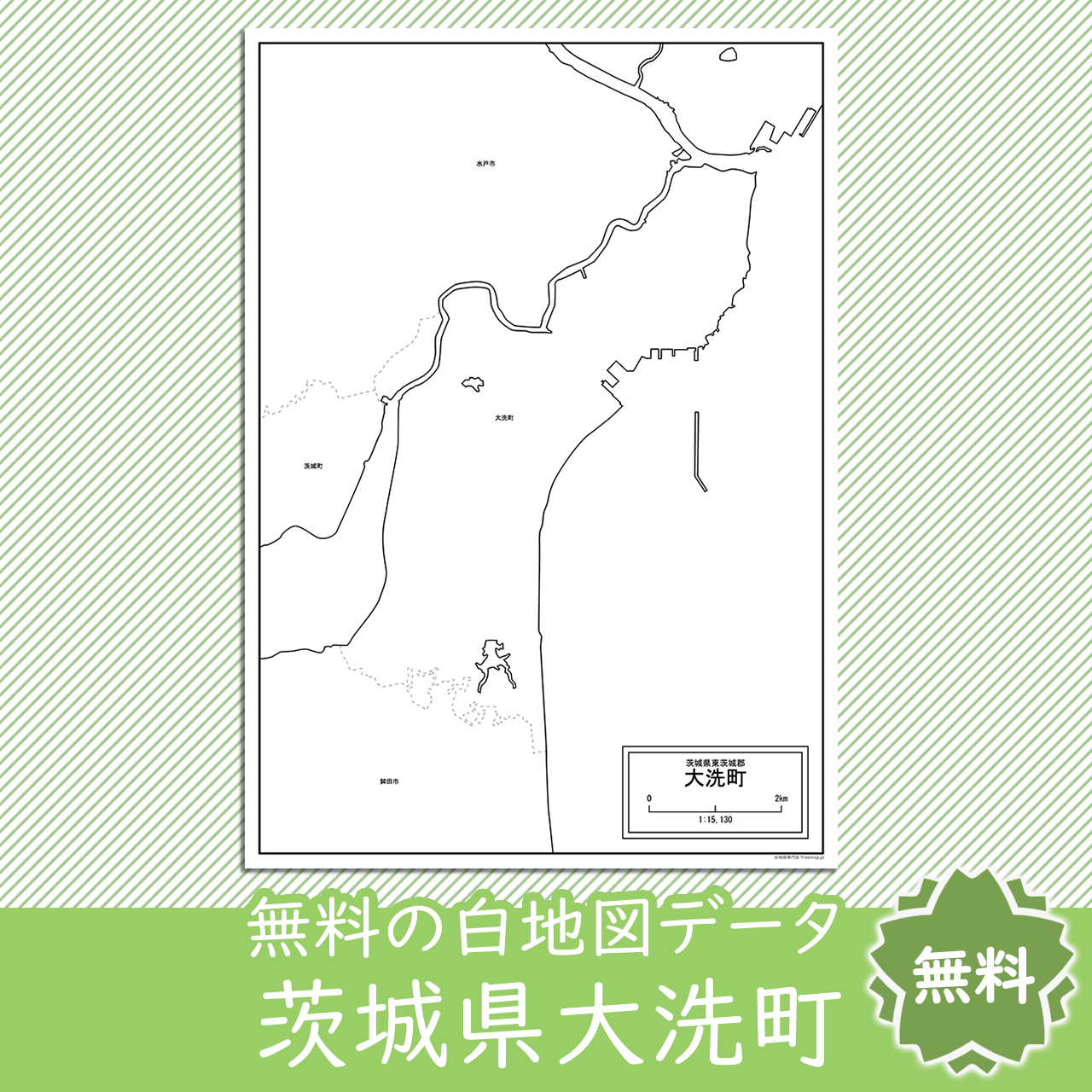 無料の白地図