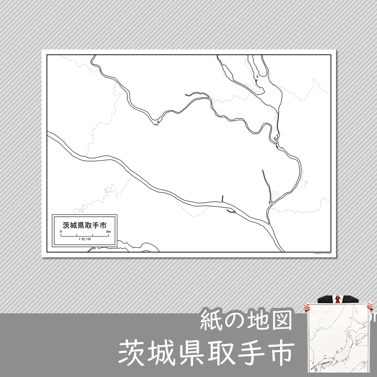 取手市 取手市