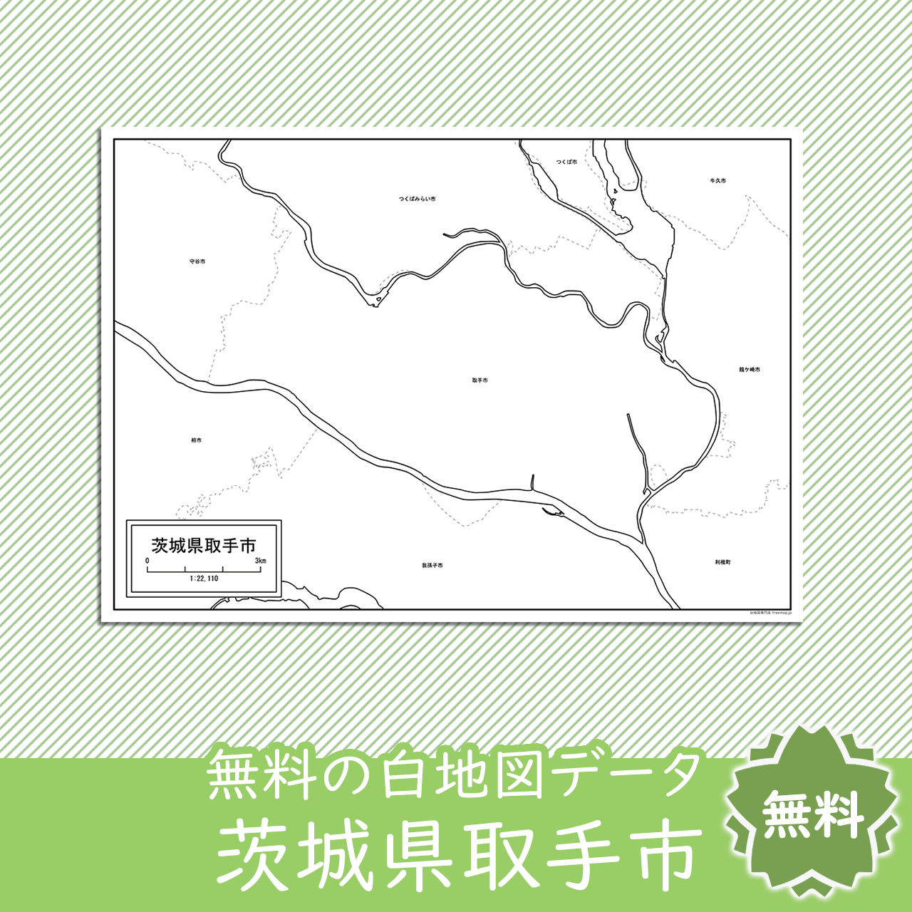 無料の白地図