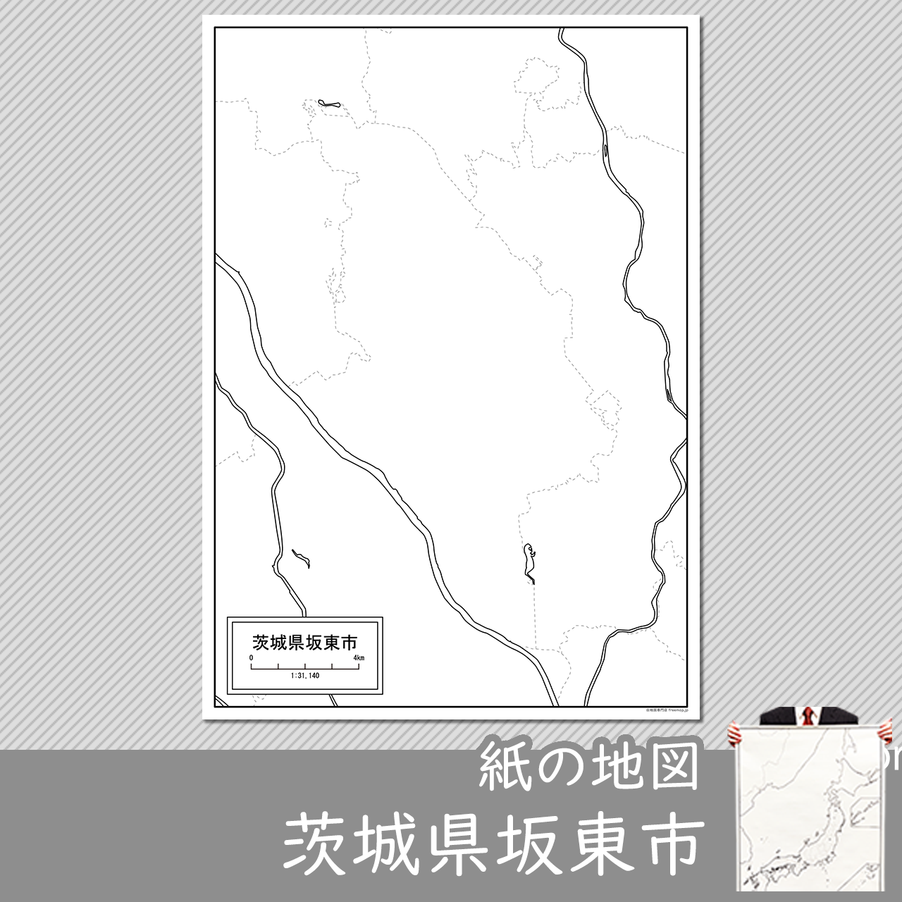 坂東市 坂東市