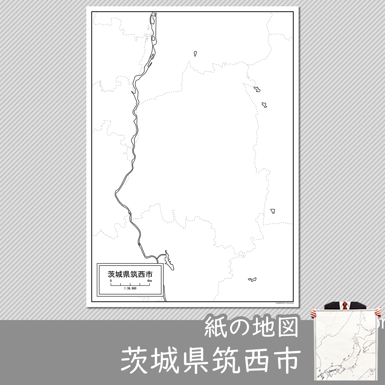 筑西市 筑西市
