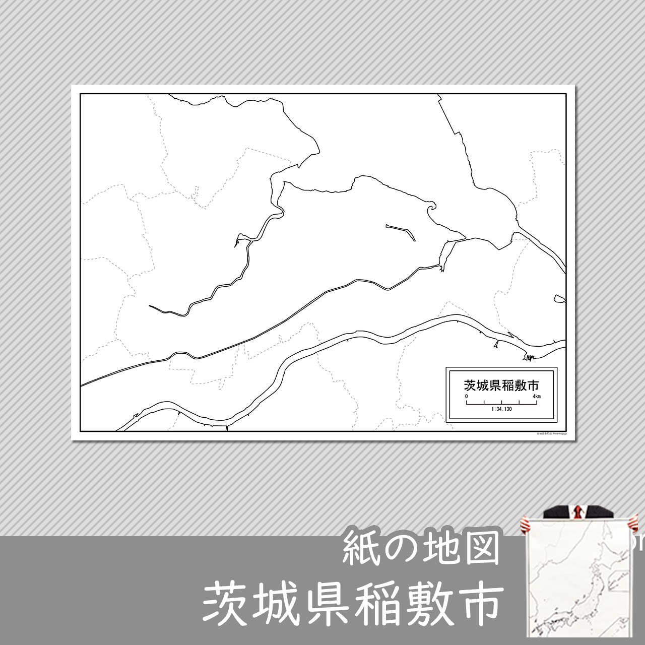 稲敷市 稲敷市