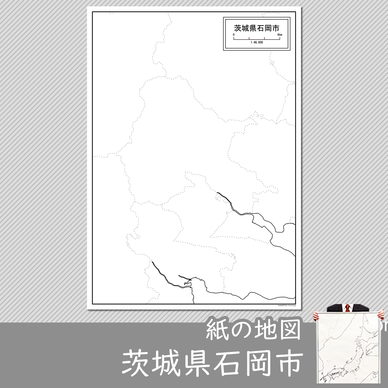 石岡市 石岡市