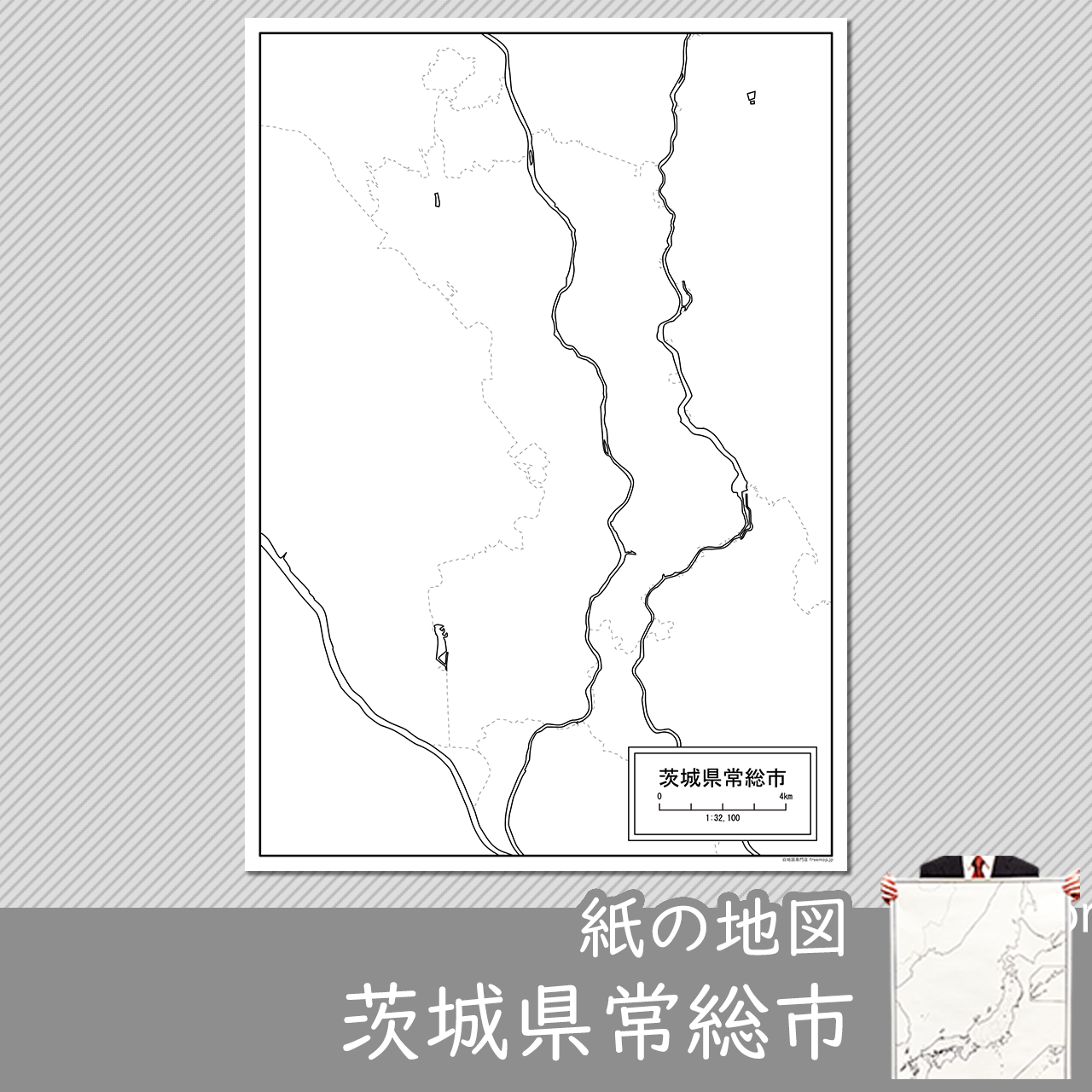 常総市 常総市