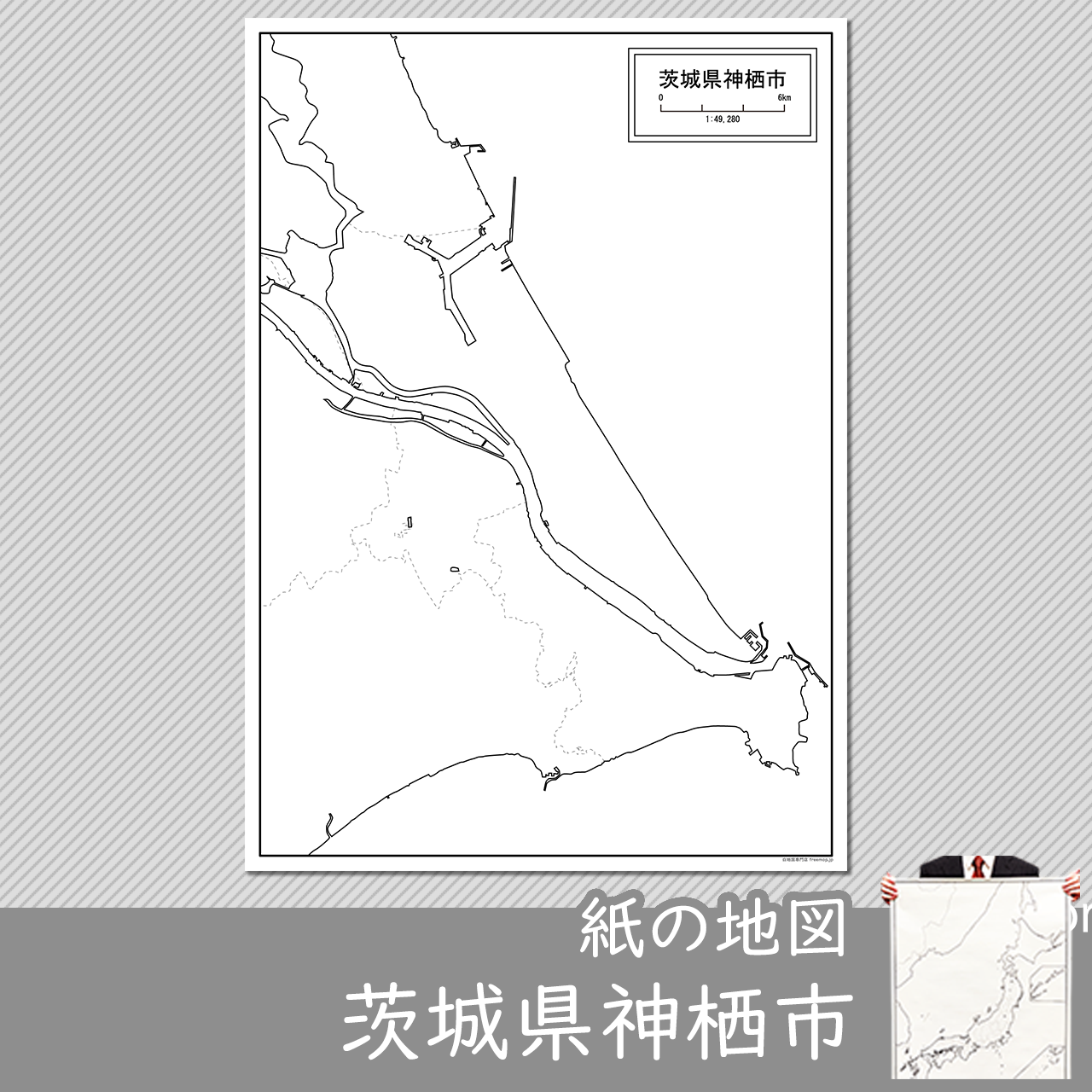 神栖市 神栖市