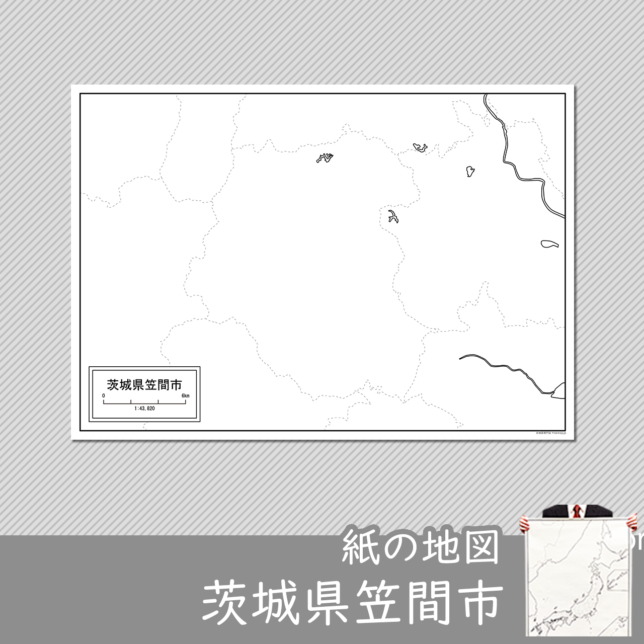 笠間市 笠間市