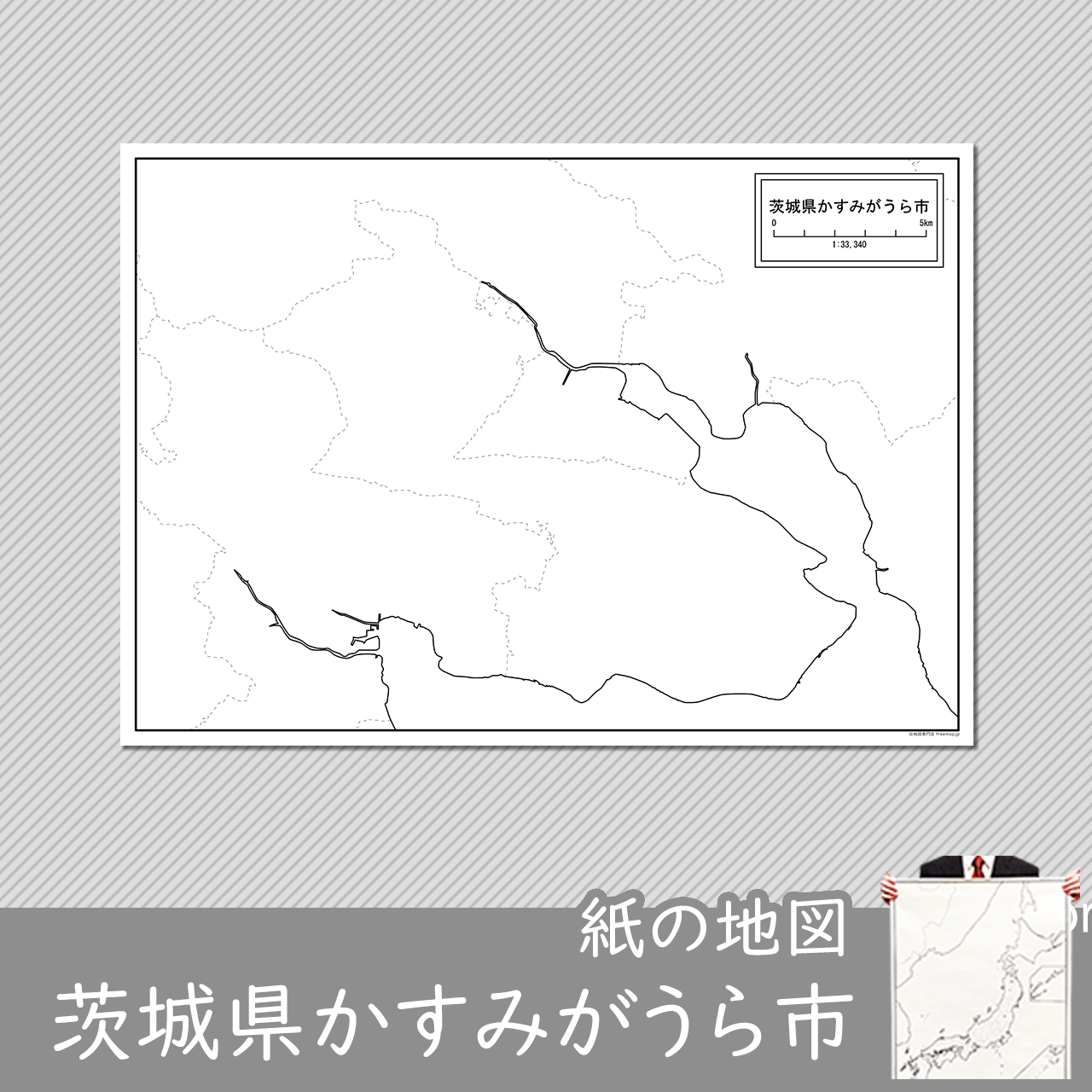 かすみがうら市 かすみがうら市