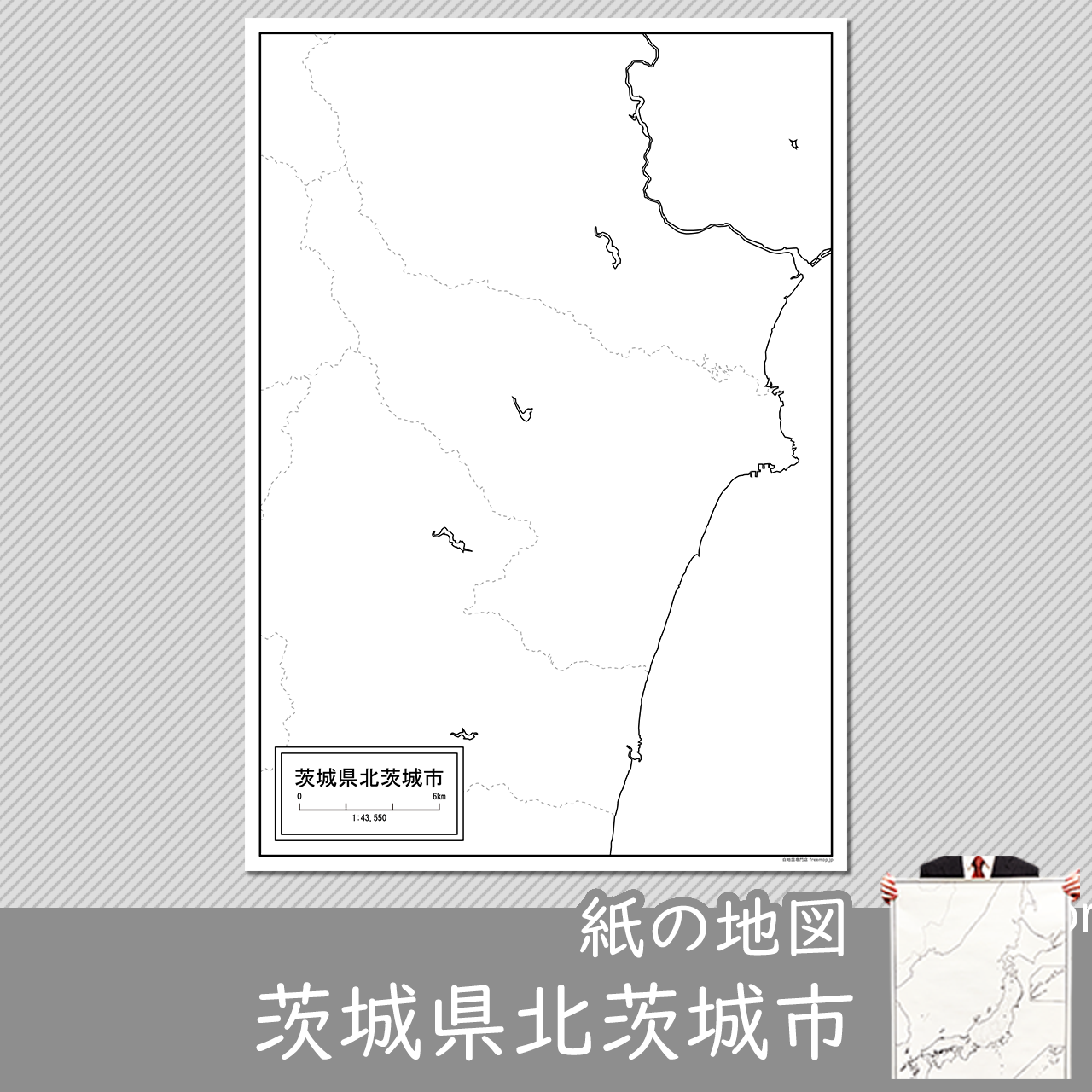 北茨城市 北茨城市
