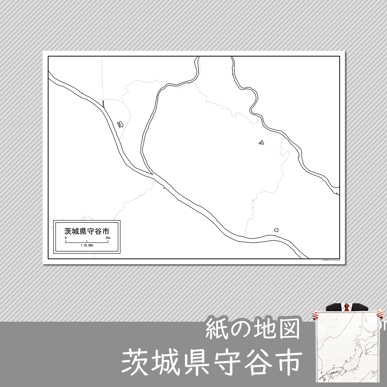 守谷市 守谷市