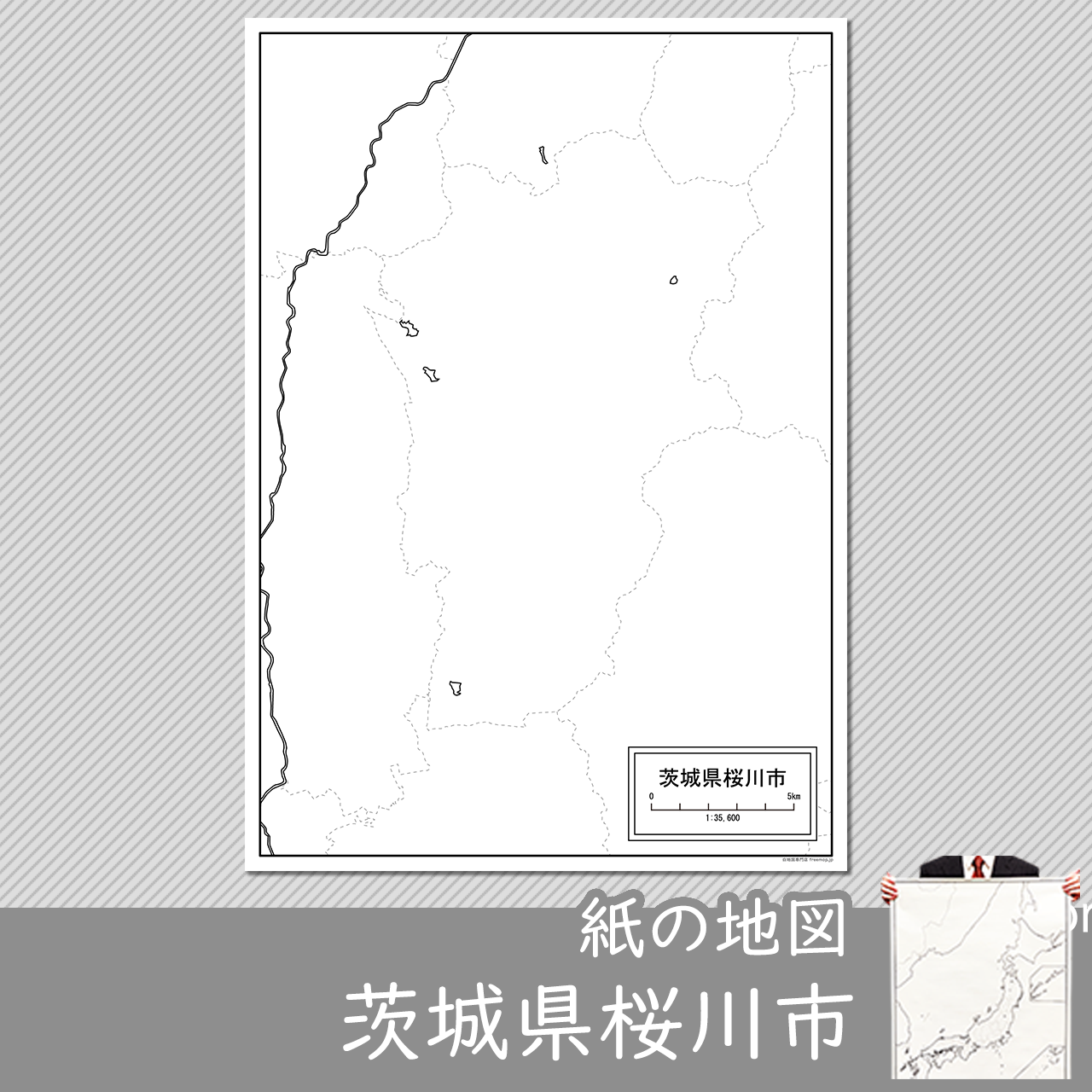 桜川市 桜川市