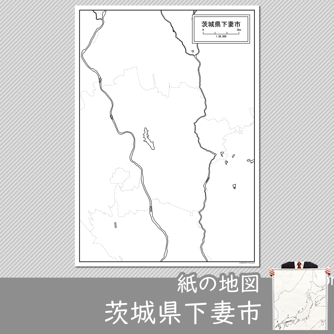 下妻市 下妻市