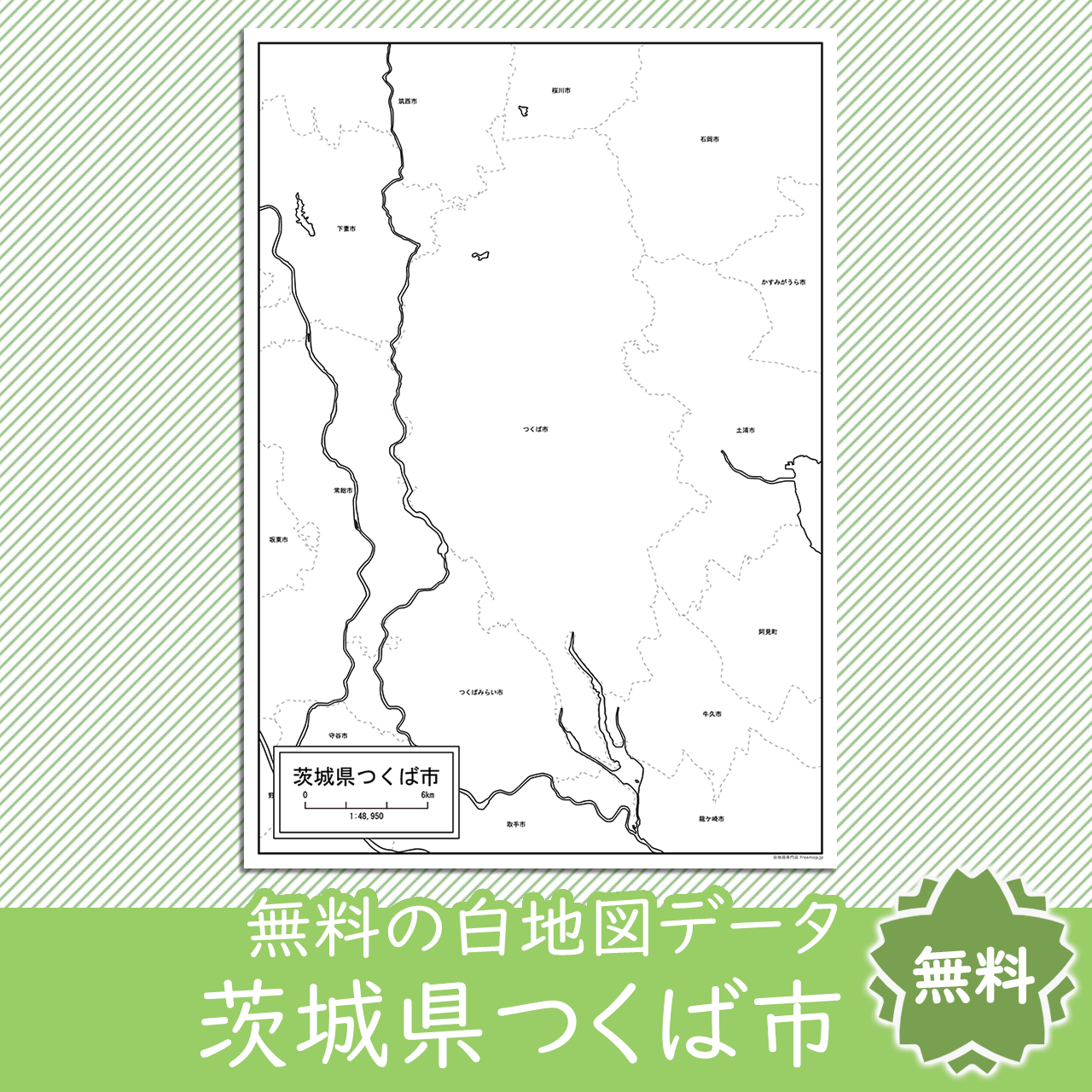 無料の白地図