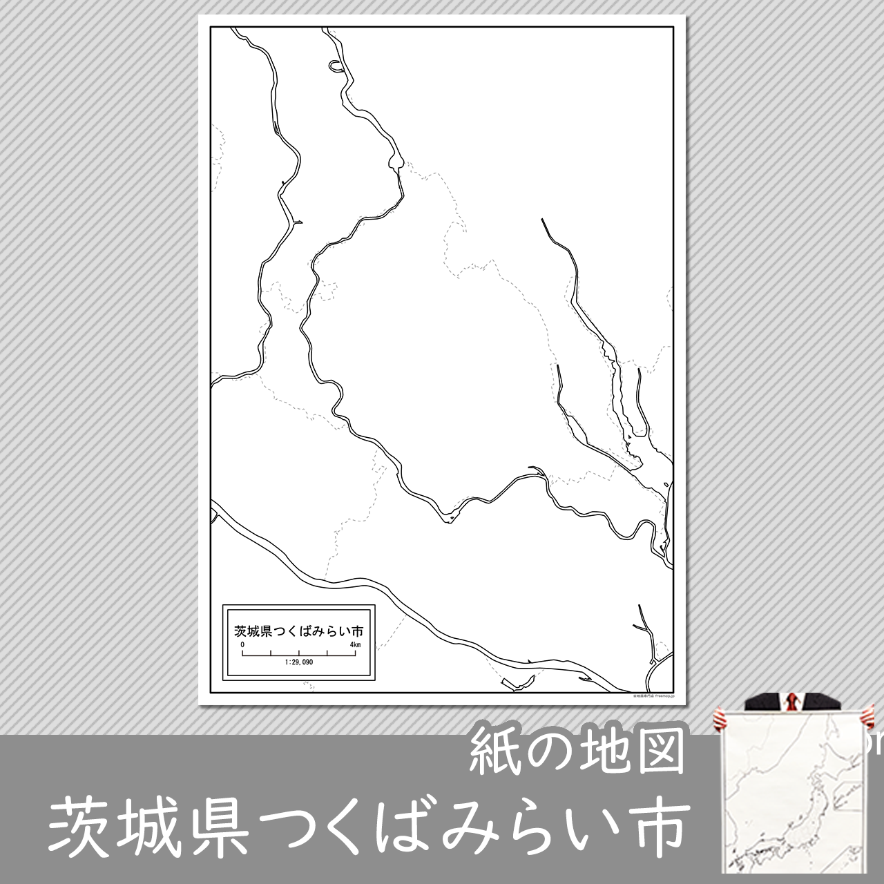 つくばみらい市 つくばみらい市