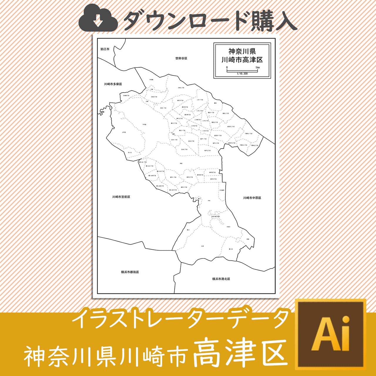 川崎市高津区のaiデータのサムネイル画像