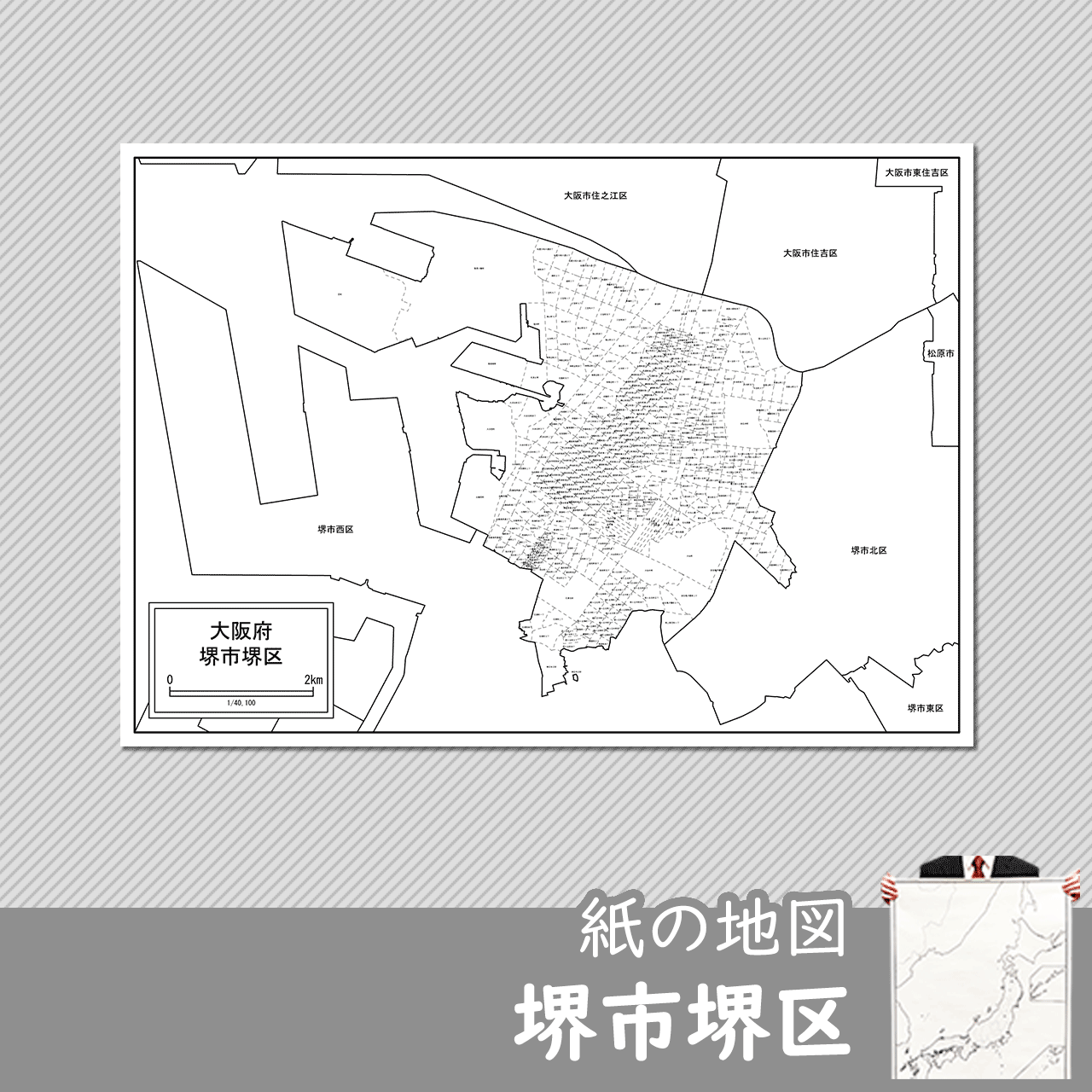 堺市堺区の紙の白地図のサムネイル