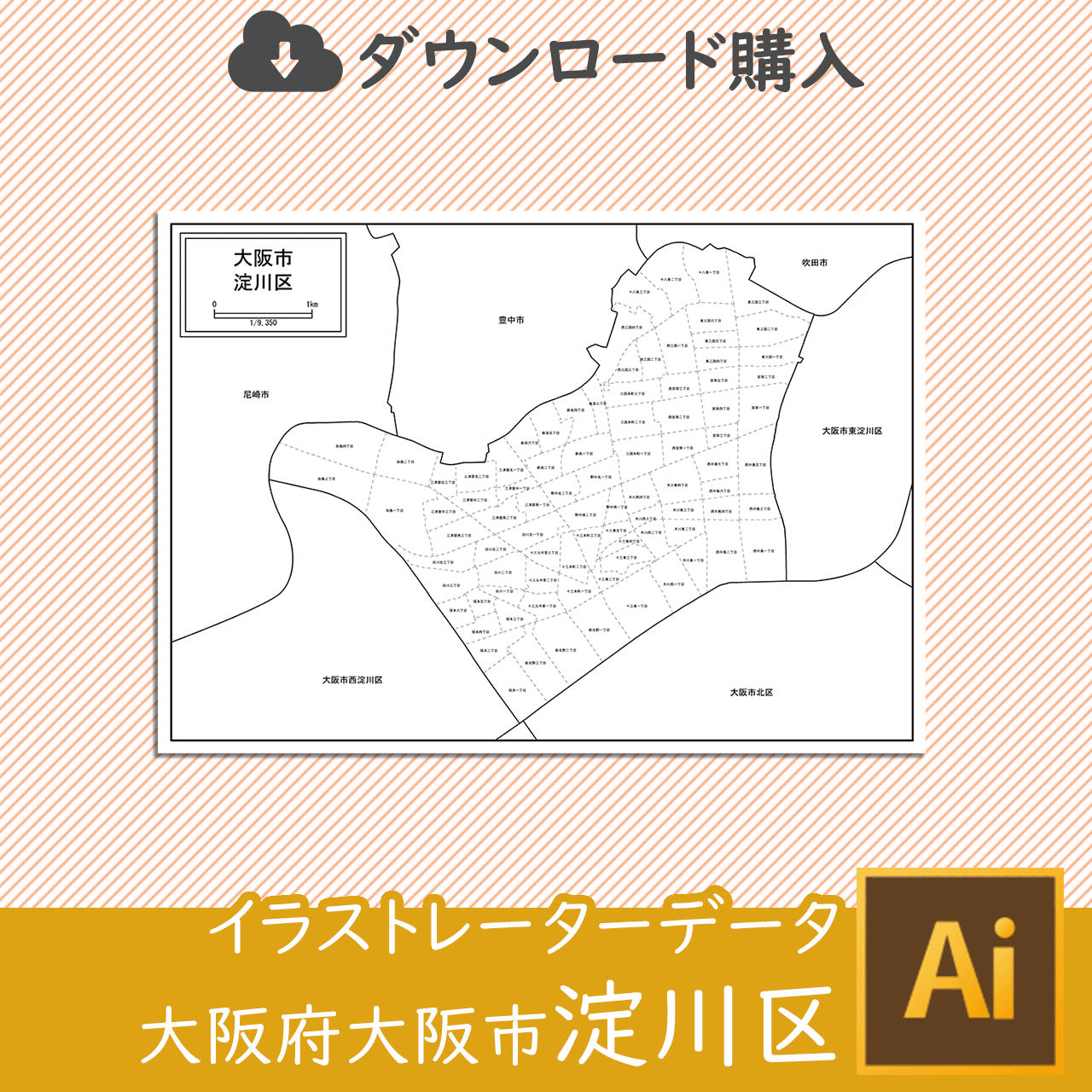 大阪市淀川区のaiデータのサムネイル画像