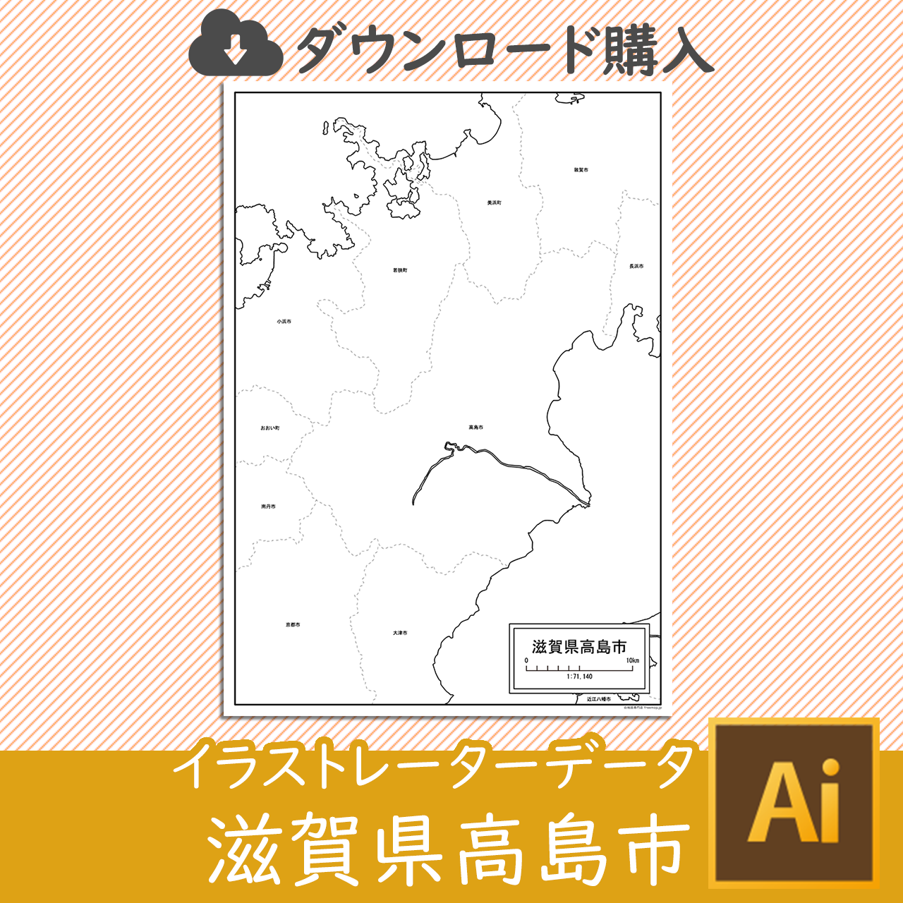高島市のaiデータのサムネイル画像