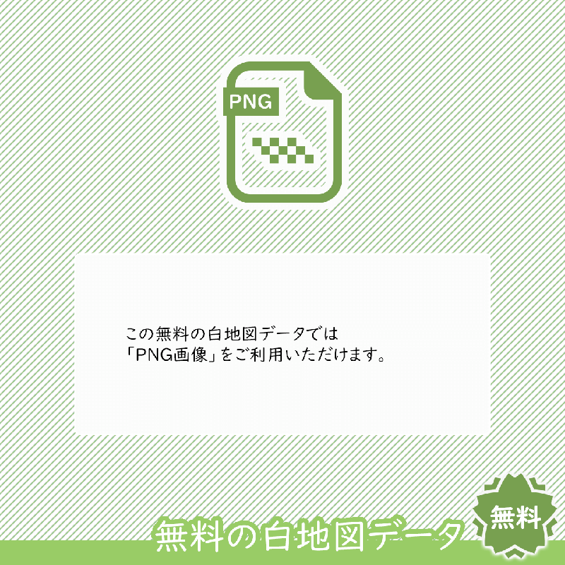 無料の白地図