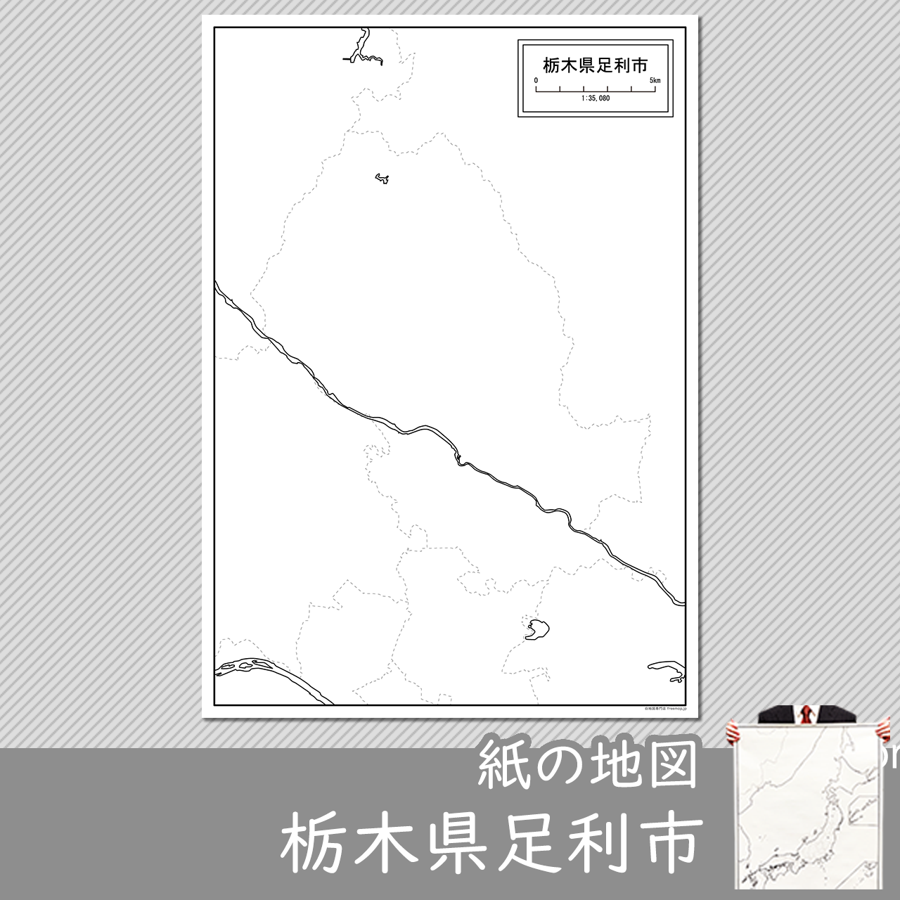 足利市 足利市