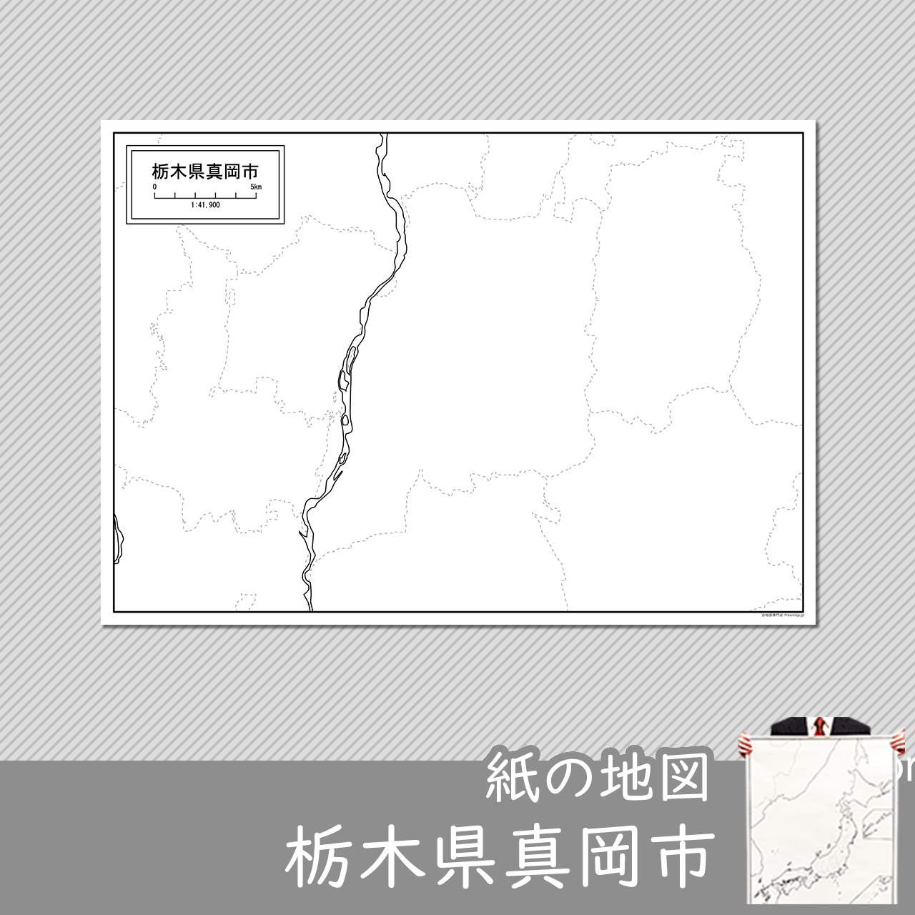 真岡市 真岡市