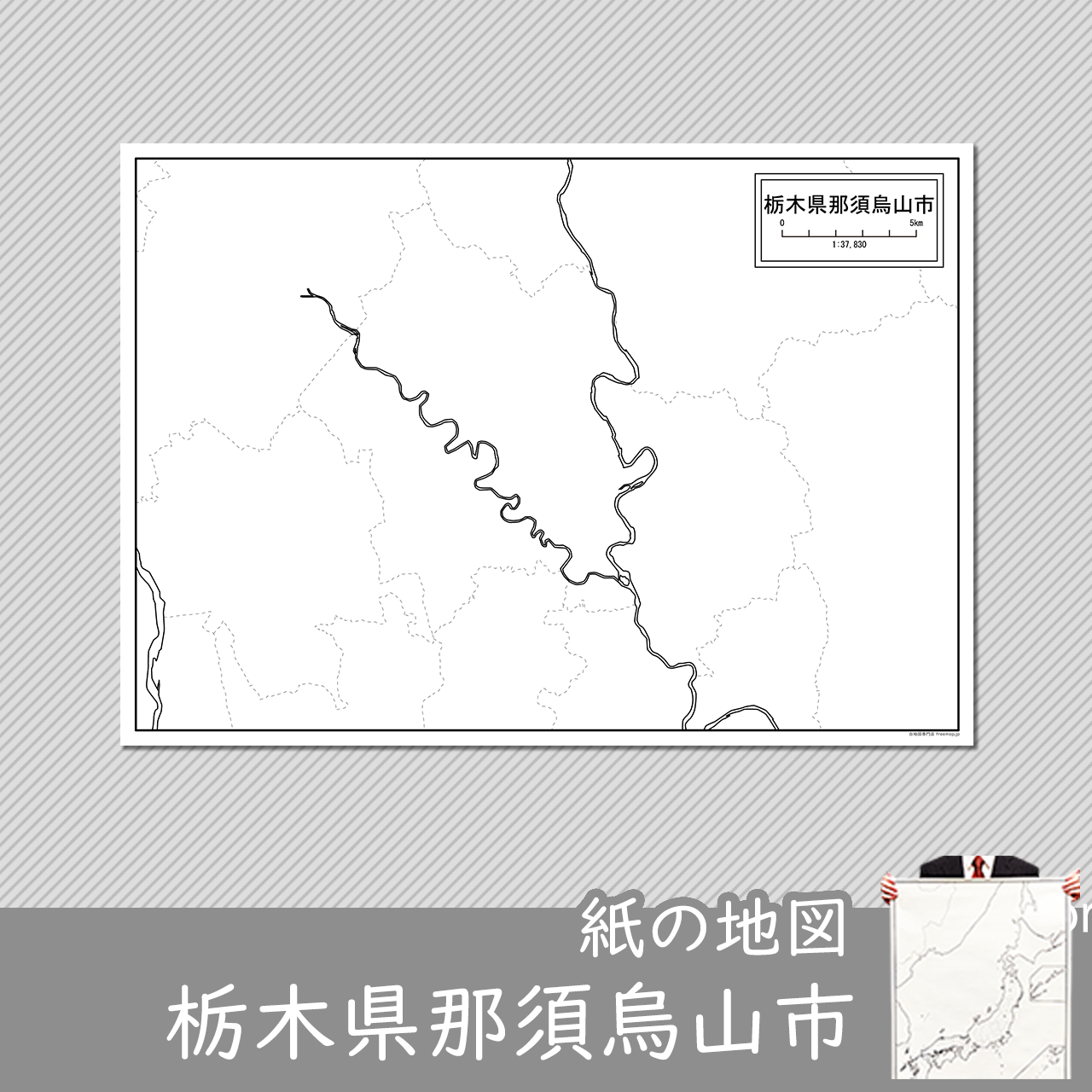 那須烏山市 那須烏山市