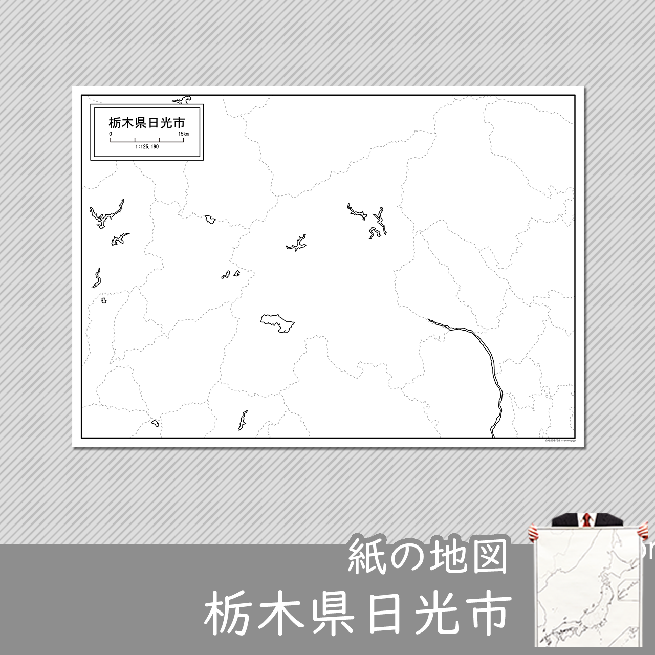 日光市の紙の白地図のサムネイル