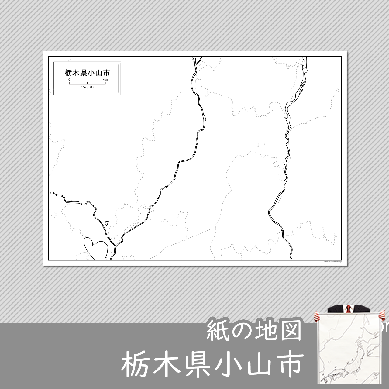 小山市 小山市
