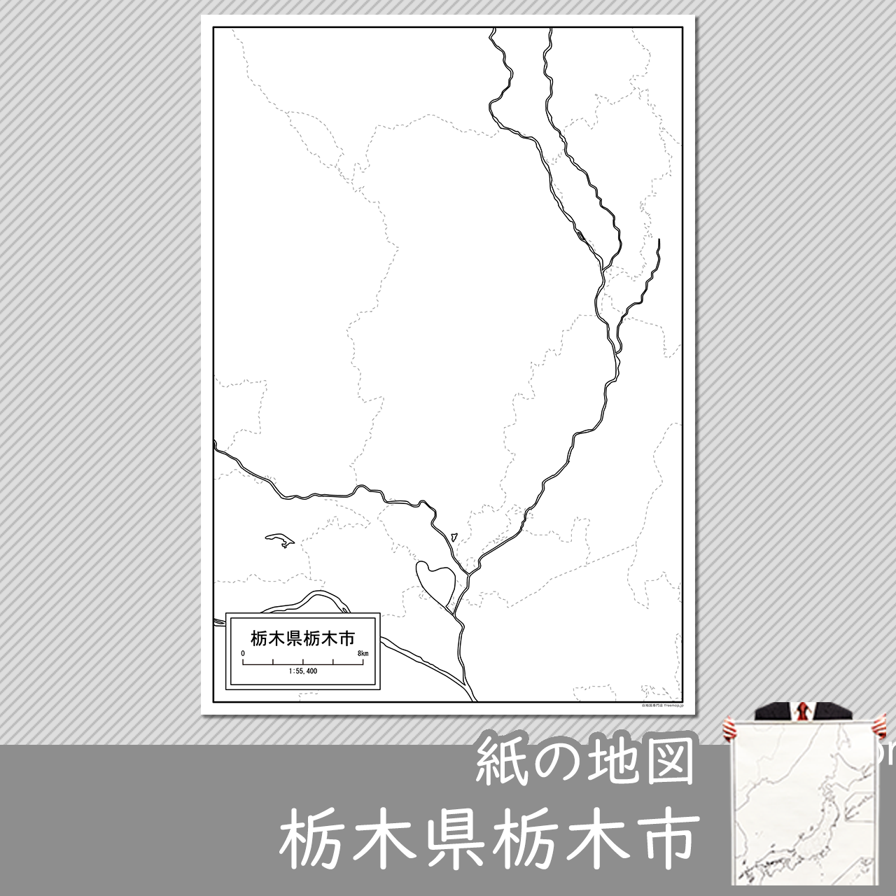 栃木市 栃木市