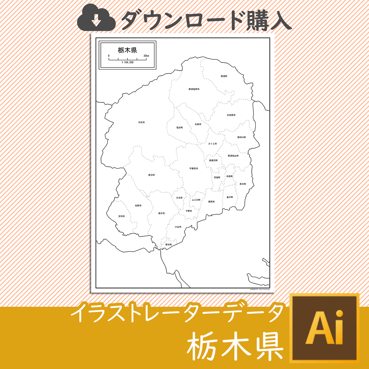 栃木県の白地図データのサムネイル画像