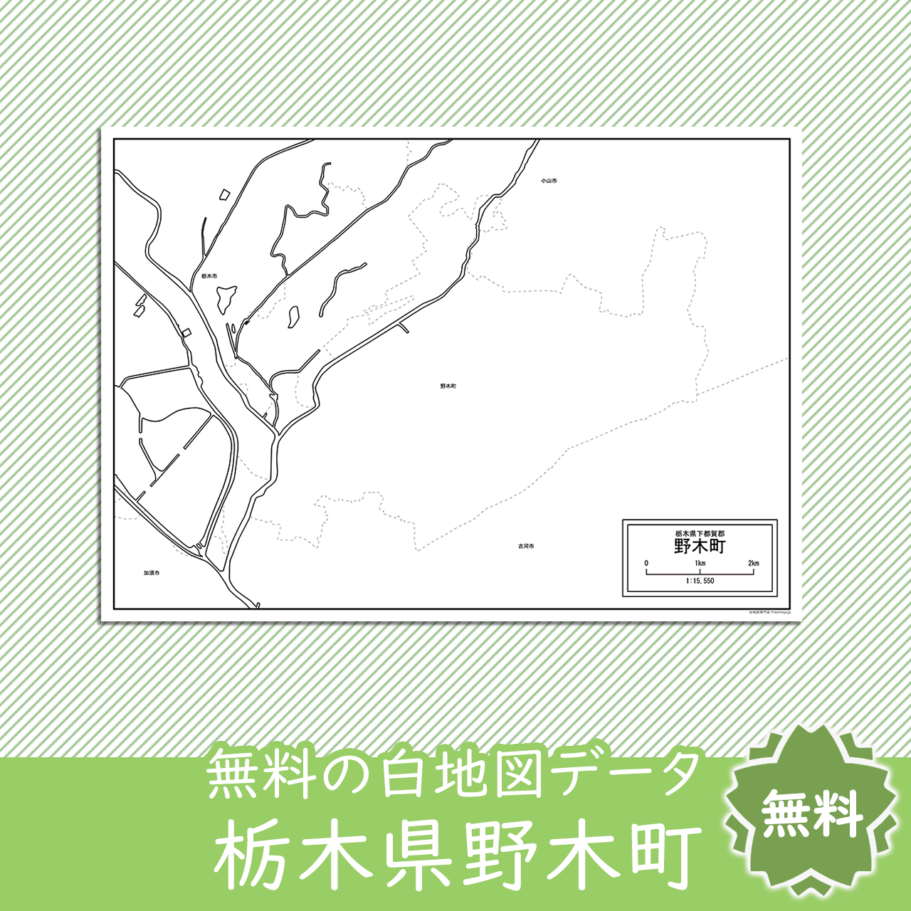 無料の白地図