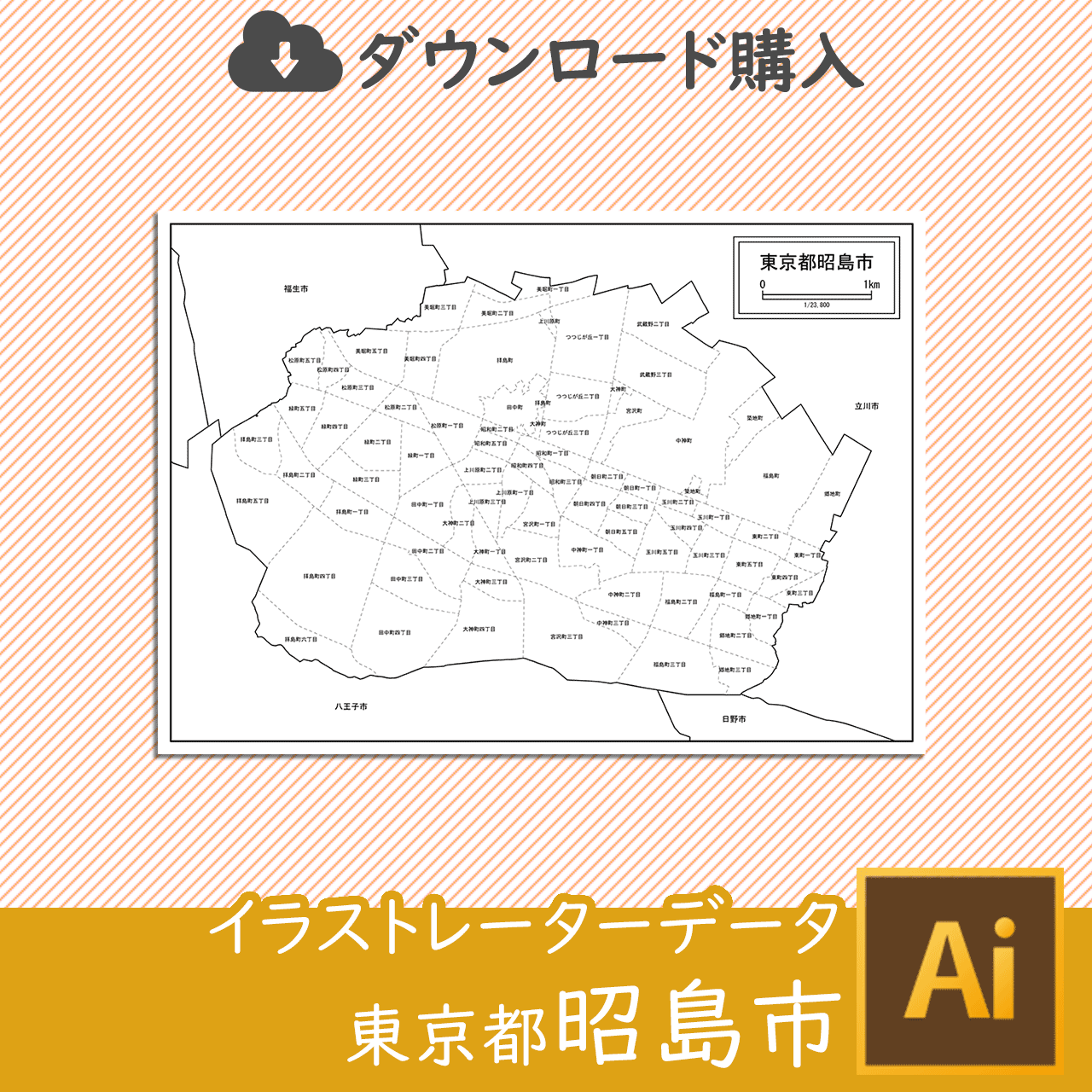 昭島市のaiデータのサムネイル画像