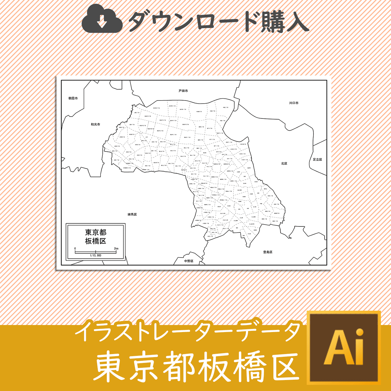 東京都板橋区のaiデータのサムネイル画像