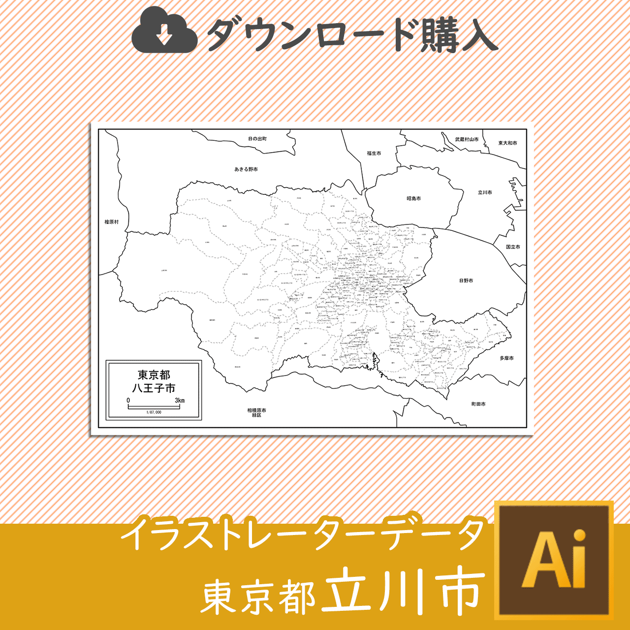 立川市のaiデータのサムネイル画像