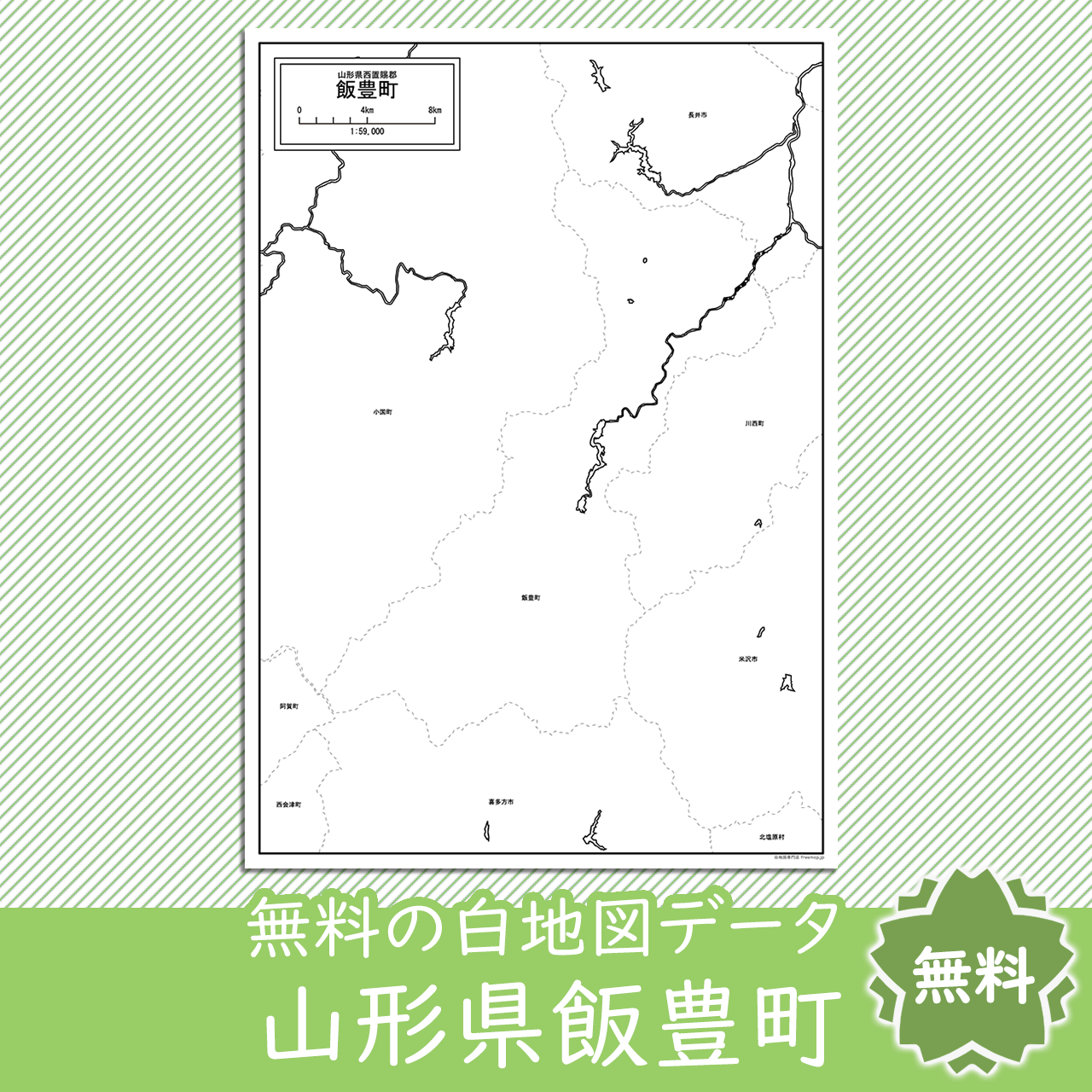 無料の白地図