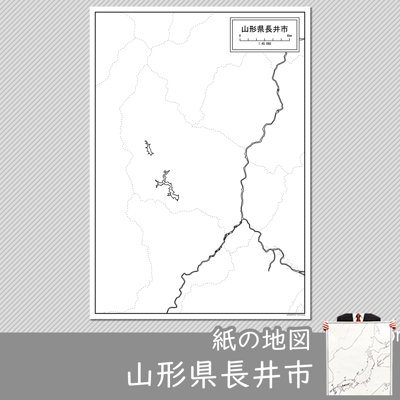 長井市 長井市