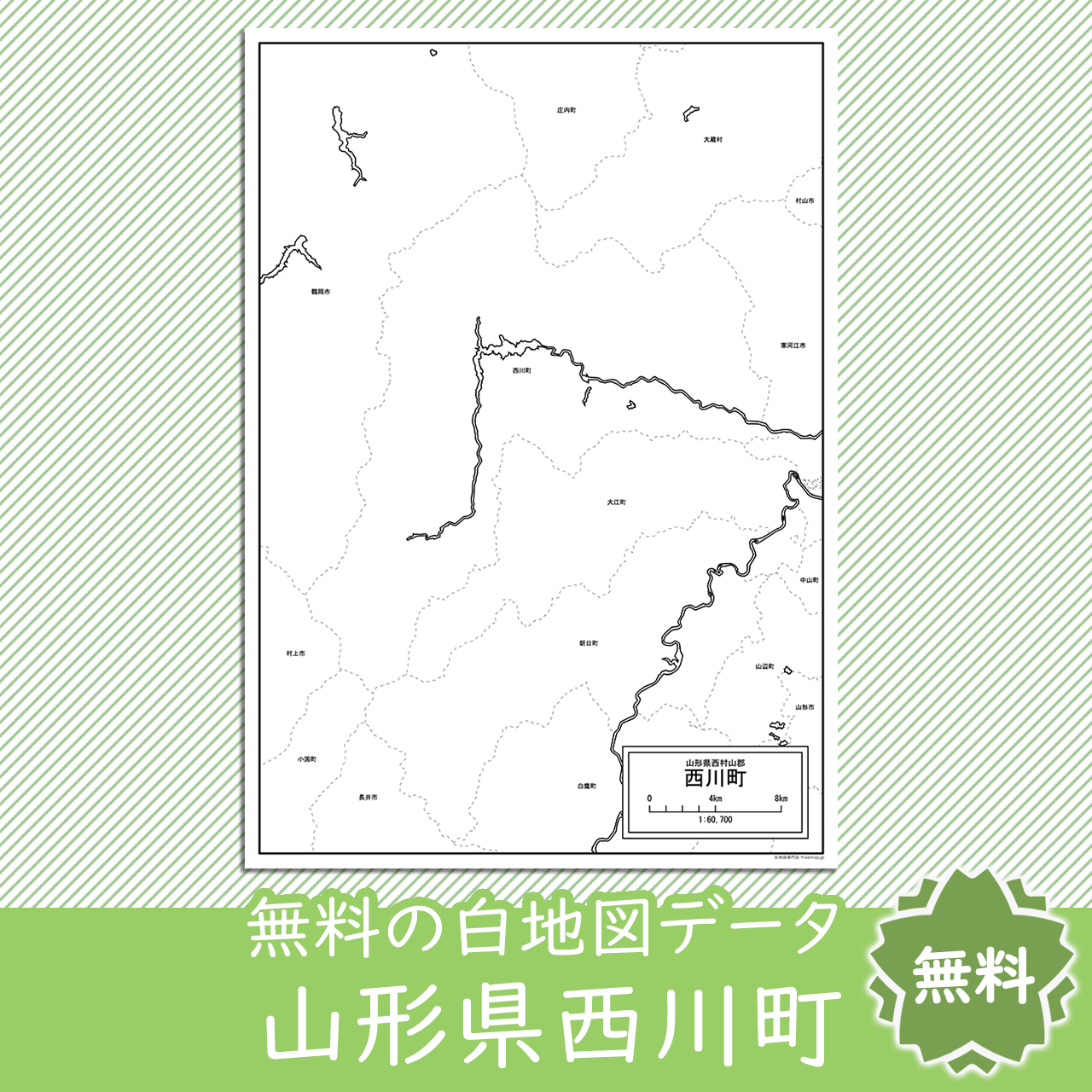 無料の白地図