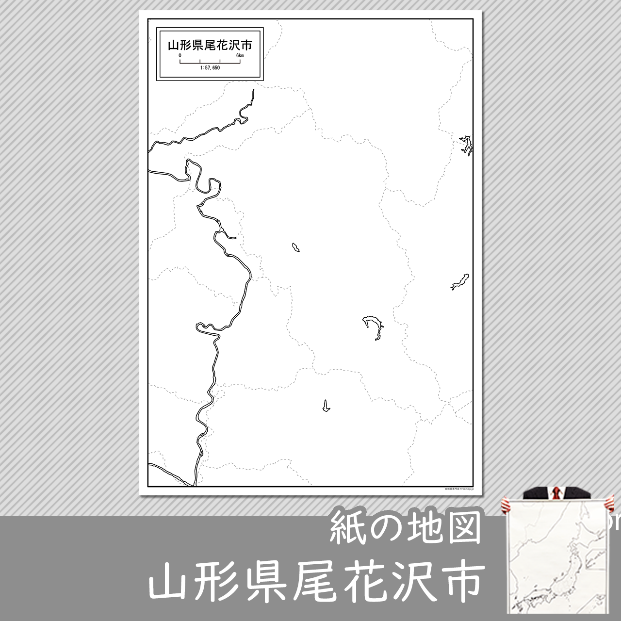 尾花沢市 尾花沢市