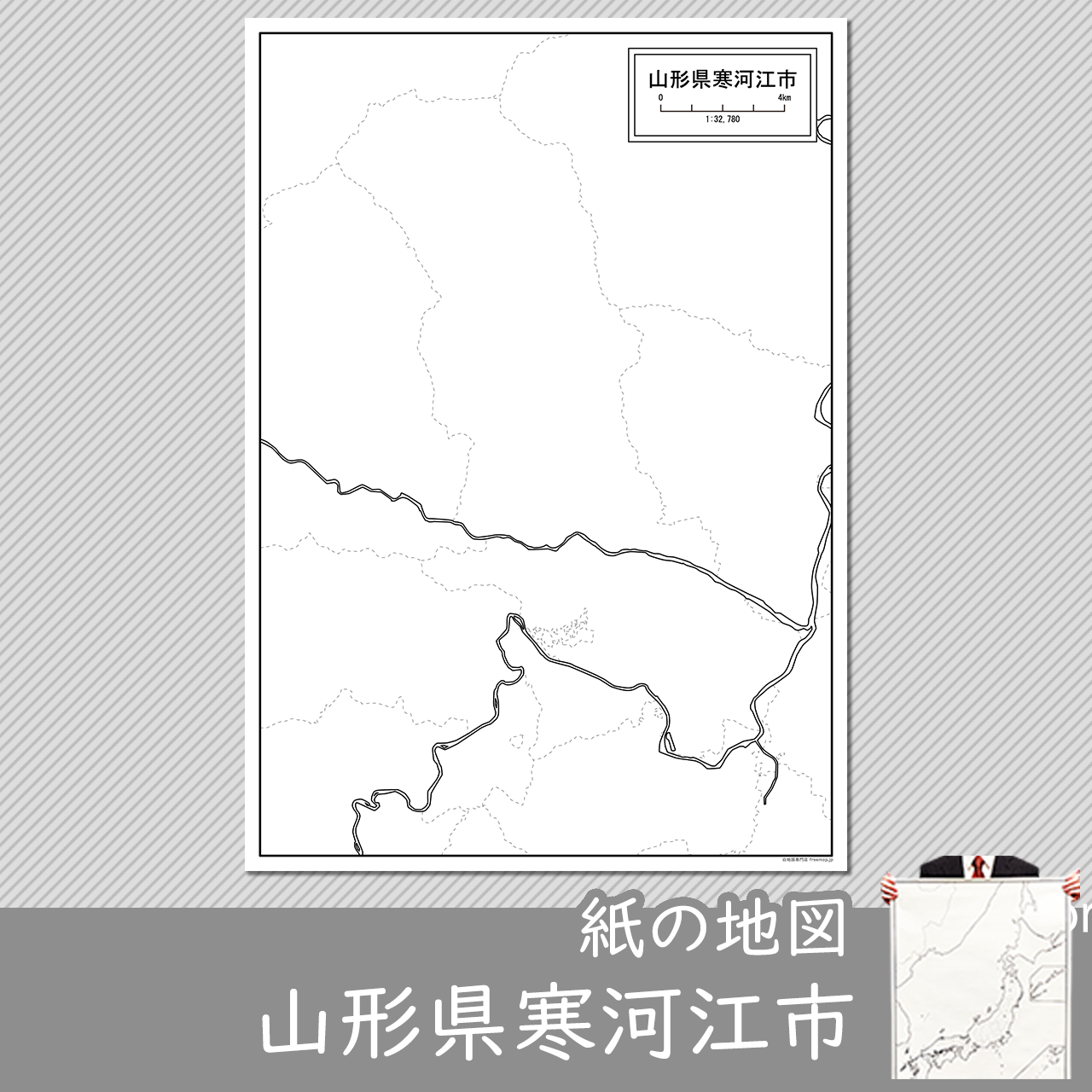 寒河江市 寒河江市